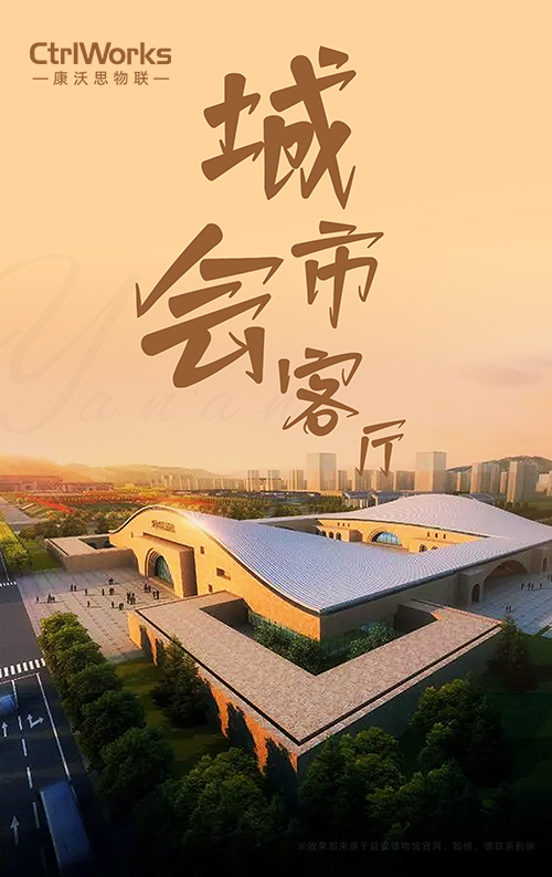 Intelligent building solutions allow the Yan’an Museum to be built as a “city hotel”.